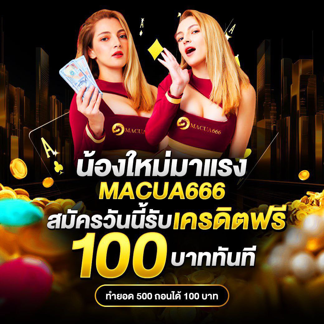 macua6666392's tweet photo. #เครดิตฟรี100บาท

✅เครดิตฟรี100บาท
✅ทำยอด 500 ถอน ได้ 100

🚫กติกา : กดรี+กดติดตาม+ถูกใจ+คอมเม้น #แจกฟรี100

สมัคร👉 https://t.co/eJYgtiTeIy

#เครดิตฟรี #เครดิตฟรี50 #เครดิตฟรี100 https://t.co/6XbdTkHmSm