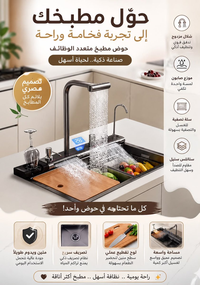SaveSmart_KSA's tweet photo. انتبه… هذا مو حوض عادي!
هذا ترقية كاملة لمطبخك.
💧 كل تفصيلة فيه مصممة عشان توفر عليك الوقت والجهد، وتخلي شغل المطبخ أسهل وأمتع.
إذا تدور الجودة والشكل الفخم، لا يفوتك!
 https://t.co/ZG8KNuV3JM https://t.co/qVRSRFXFg6
