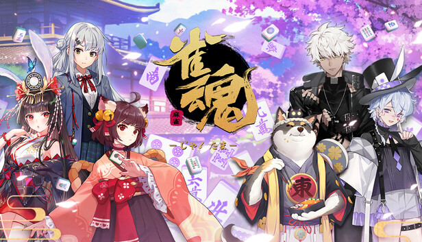 denfaminicogame's tweet photo. 『雀魂 -じゃんたま-』Steam版が本日よりいきなり配信開始。すでに海外では配信中だったSteam版が、ついに日本でもプレイ可能に
https://t.co/PdG3fYwVFn

かわいいキャラクターと派手な演出で人気な基本プレイ無料のオンライン麻雀ゲーム。プレイデータの引き継ぎにも対応 https://t.co/qfVdV5gIy3