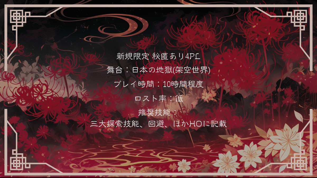 koyonagi's tweet photo. #ポットラックパーティー企画2026_新規

和風×戦闘×地獄

クトゥルフ神話TRPG

━━━━ ❁ ❁ ━巡れや廻れ━ ❁ ❁ ━━━━

部屋素材、ルームZIPまでついて全部無料です！
https://t.co/qR22X8jwtV

HO診断☘✑https://t.co/39j6tYXUxu

こより🏷️

#めぐめぐ #こよなぎ書房 https://t.co/eEb2GjYg5J
