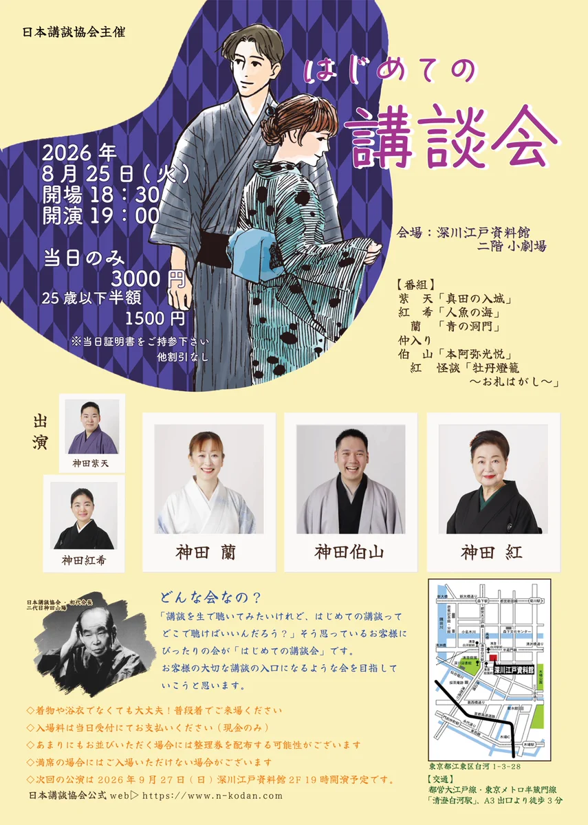 神田伯山 on X: 