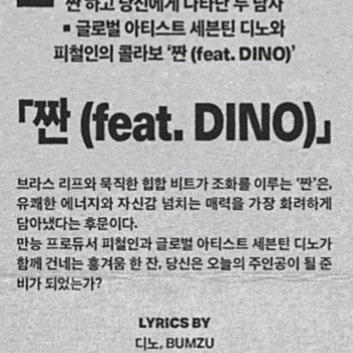 nodiverns's tweet photo. feat.dino you are a genius https://t.co/iXkXaX5L7h