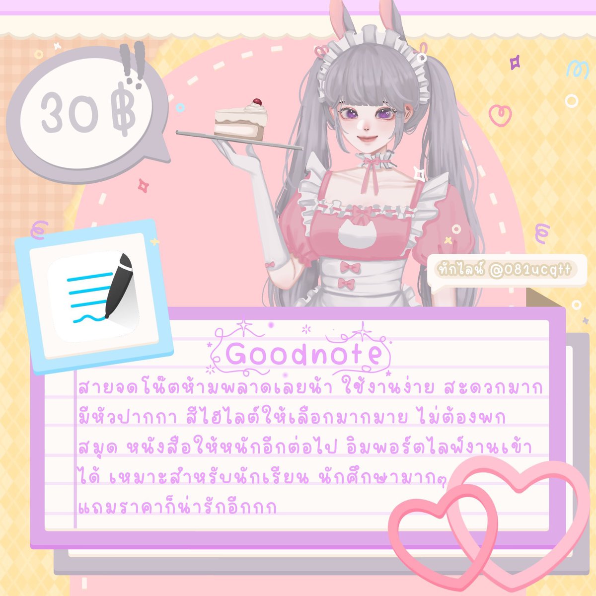 ROY4L7's tweet photo. ♡ goodnote 6 . 📝

❗️ promotion  รีทวิต 20฿❗️

─ แอพแท้100%✅
─ ดูแลตลอดการใช้งาน✅
─ มีวิธีสอนโหลด✅
─ อัพเดตฟรีได้ตลอด✅

📌เฉพาะ ios

#goodnote #procreate 
#โปรคีเอท #แอพดีบอกต่อ #แอพios #แอพiosราคาถูก #แอพไอแพดควรมี #มายคราฟ #แอพแท้ #goodnote6 #Minecraft  #แอพราคาถูก https://t.co/0vS1MT53SM