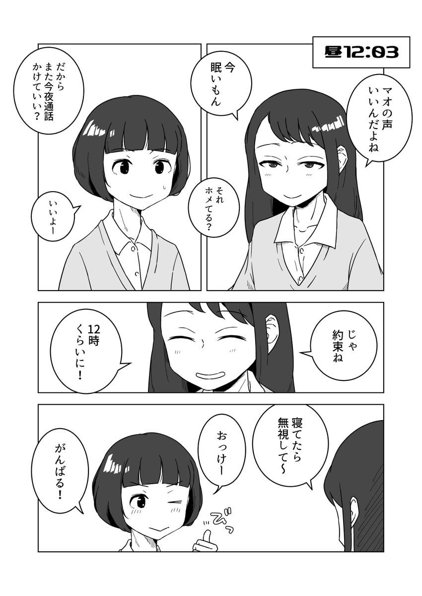 昼の12時と夜の12時のマンガ 1/3【おなにーの日】【再掲】 