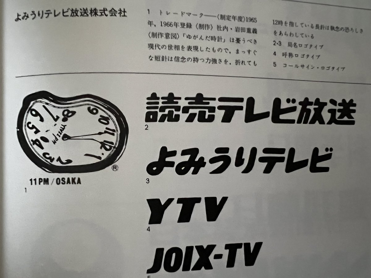 KW_40L's tweet photo. 読売テレビと言われると未だこれのイメージ。

それにしても執念の恐ろしさとは https://t.co/RSwBzl4Cjp