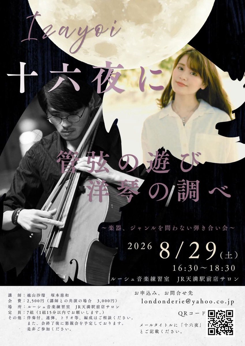 hoshikue20151's tweet photo. 【参加者募集】

8/29土　JR天満
16:30〜

弾きあい会🎹&amp;懇親会

ジャンル問わず🙆
ソロ、チェロと共演、🎹伴奏つき、連弾、トリオ等お時間（15分）許す限りなんでもアリ🙋

◎希望者にはアドバイスもします。

というわけで塚本慈和氏が来阪🌟🚅

翌日はヒルトンアトリウムコンサート@TsukamotoVc https://t.co/aKy4HCZBvr
