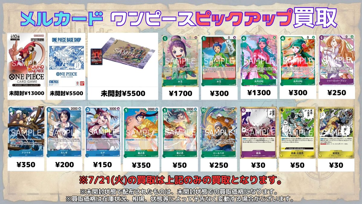 メルカード #ワンピースカード #ピックアップ買取 明日からの