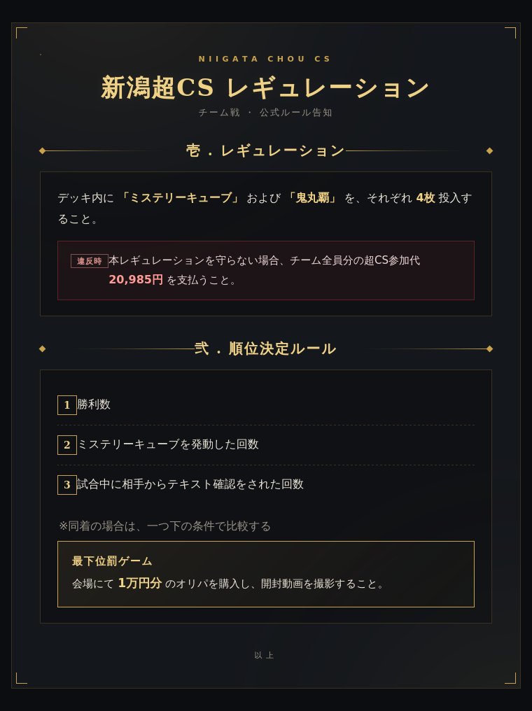 decoyii's tweet photo. 超CS新潟
場所が良かったらまた行くので記録
個人1-3
チーム2-2　
目無しになったのでガンスリへ

一万円オリパは外れました https://t.co/4x3IEzccas