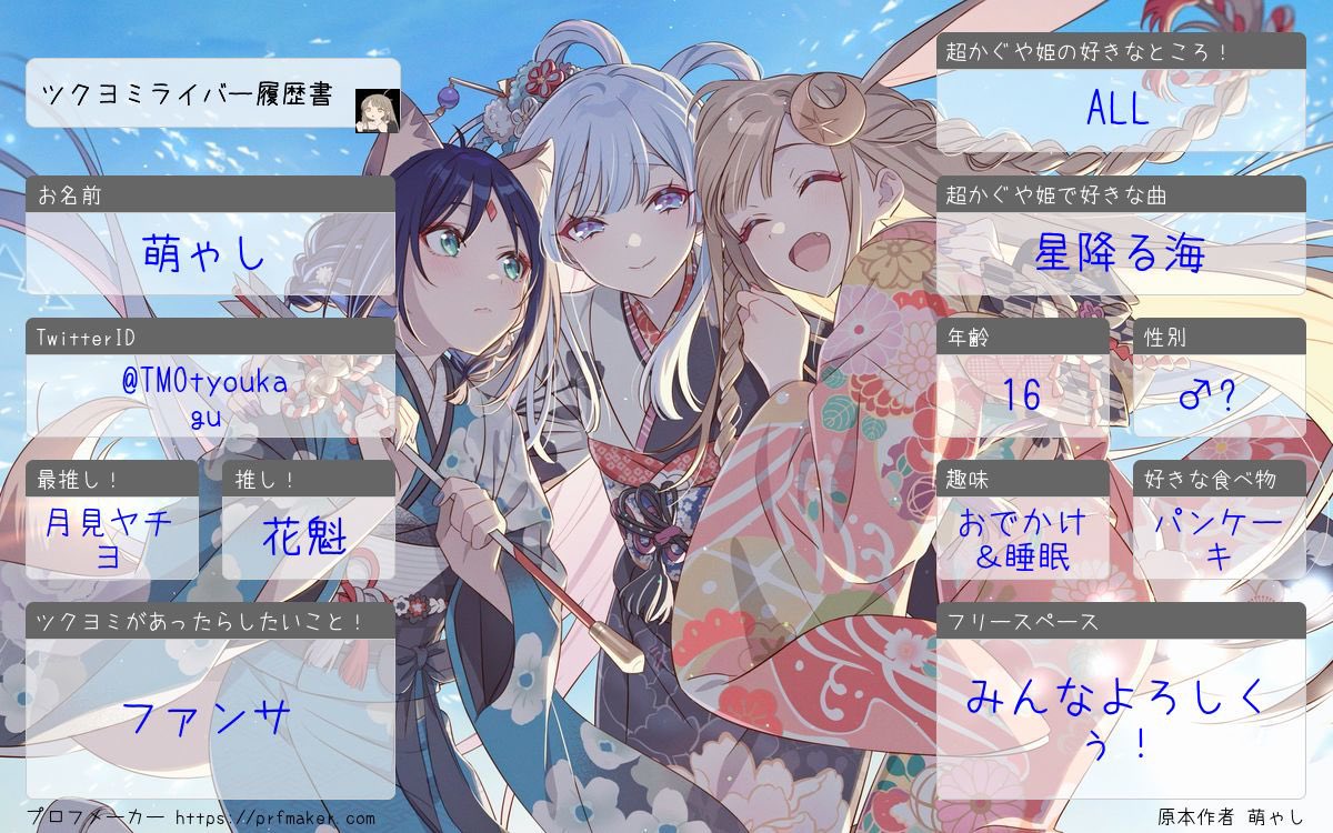 TMOtyoukagu's tweet photo. 名前も何もかも変えたので作り直しました！これからもみんなよろしくね〜
 #ツクヨミライバー履歴書
 #超かぐや姫好きと繋がりたい
 #超かぐや姫 https://t.co/hPonYc5W8k