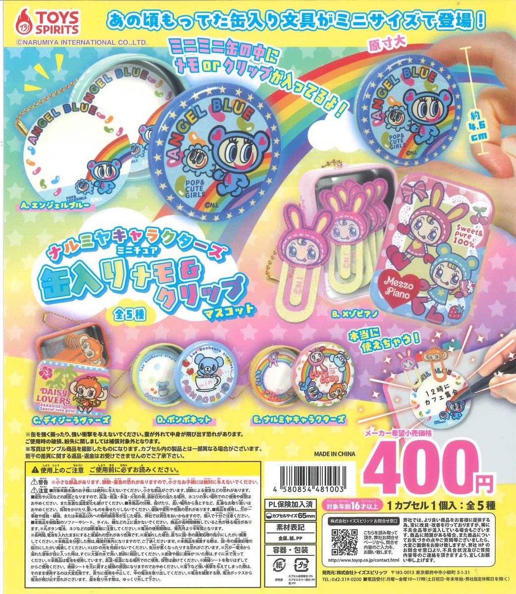 atomura14's tweet photo. ナルミヤキャラクターズ　缶入りメモ&amp;クリップマスコット　交換 ガチャ

【譲】ポンポネット

【求】 エンジェルブルー

📮郵送にて交換希望
検索からもお気軽にお声掛けください！ https://t.co/HChNV9a2rf