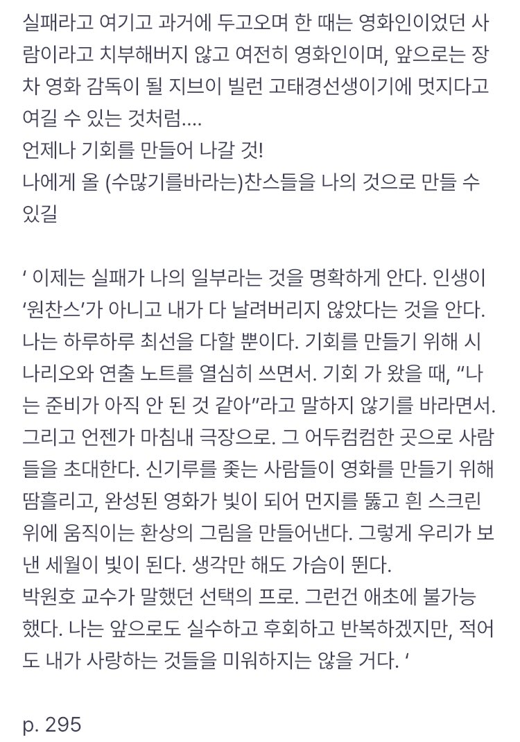 sak8er's tweet photo. <<gv빌런 고태경>>    정대건

p. 295 "실패가 나의 일부라는 것을 명확하게 안다. 인생이 ‘원찬스’가 아니고 내가 다 날려버리지 않았다는 것을 안다."

정말재밌는책이네      
고태경선생님의꿈을응원해요
그리고 독자빌런 김숭이의꿈도 ^^~~ https://t.co/ezUSKWKYxi