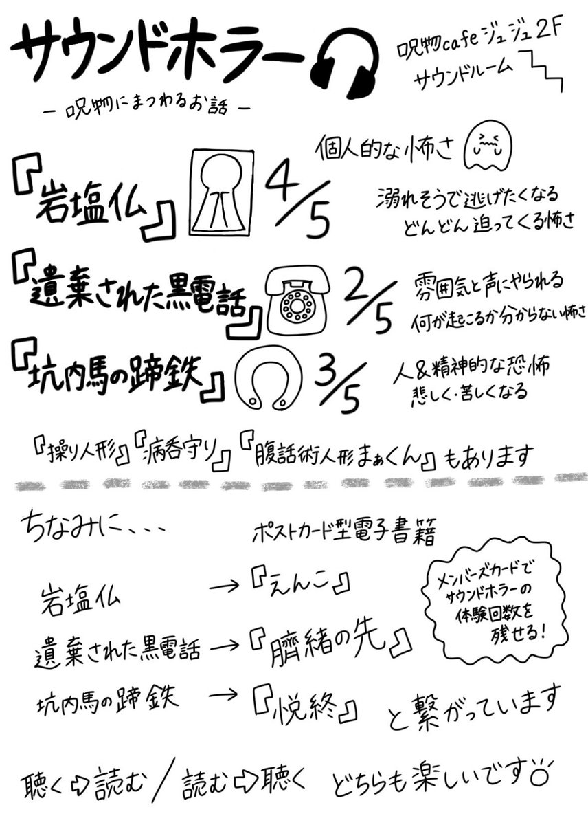 soraumi_15's tweet photo. サウンドホラーを3つ聴いたので、ちょっとしたまとめを書いてみました。
どれも面白くて、音も声も良いので、おすすめです。
(あくまでも個人的な感じ方です。参考程度に見ていただけたら嬉しいです。)

#オバケン
#サウンドホラー
#呪物cafeジュジュ https://t.co/3n37kgEpjm