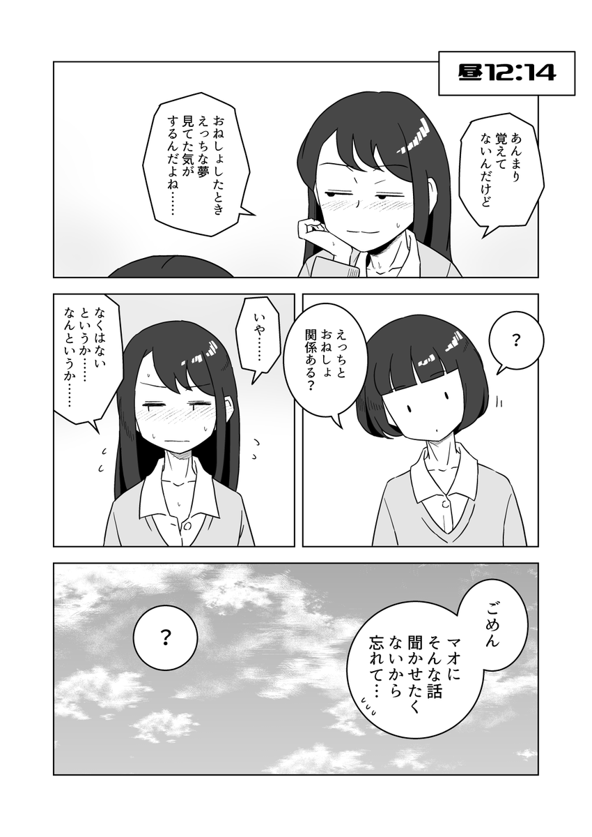 昼の12時と夜の12時のマンガ 3/3【おなにーの日】 