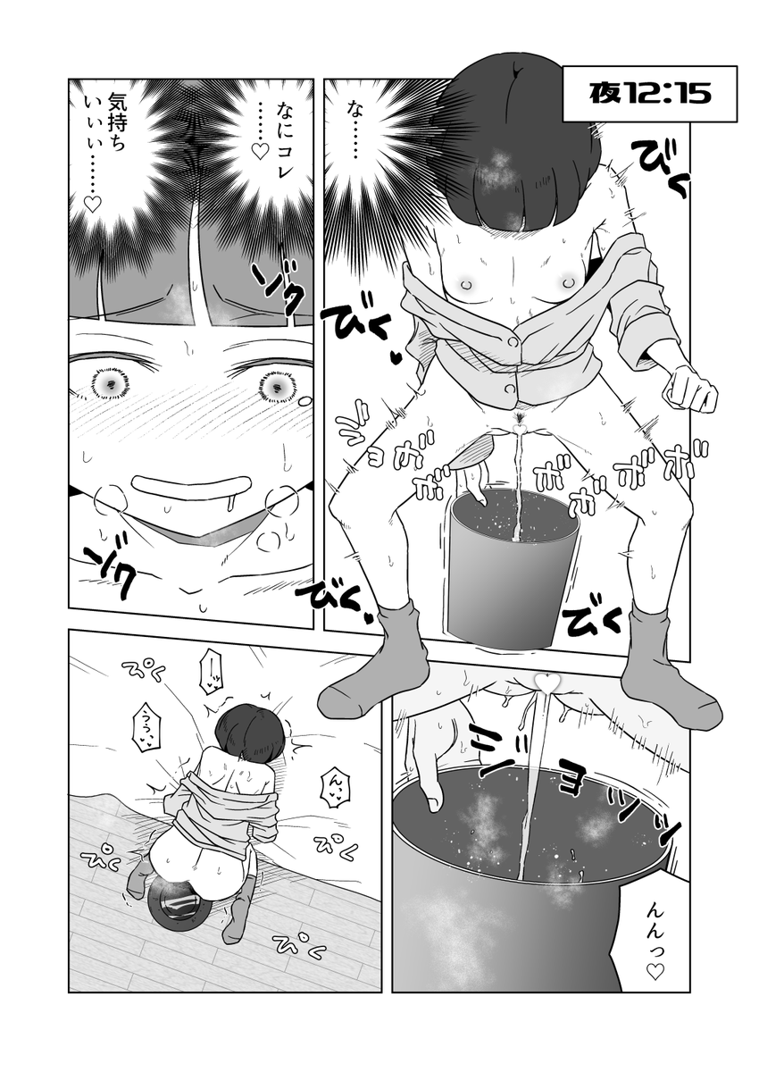 昼の12時と夜の12時のマンガ 3/3【おなにーの日】 