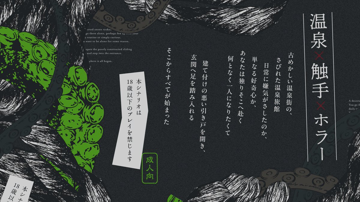 hohomu_kai3's tweet photo. クトゥルフ神話TRPG
 『セダクティブ・テンタクルズ』

 性癖：【触手】×【旅館】
 略称：セダテン
 人数：KPレスシナリオ
 時間：1.5時間～2.5時間
 新規継続不問

2泊3日の温泉旅行で触手からぐちゃぐちゃにされるシナリオ

#ポットラックパーティー企画2026_秘新規

販売ページはリプツリーへ https://t.co/4Jwx4XDEqV