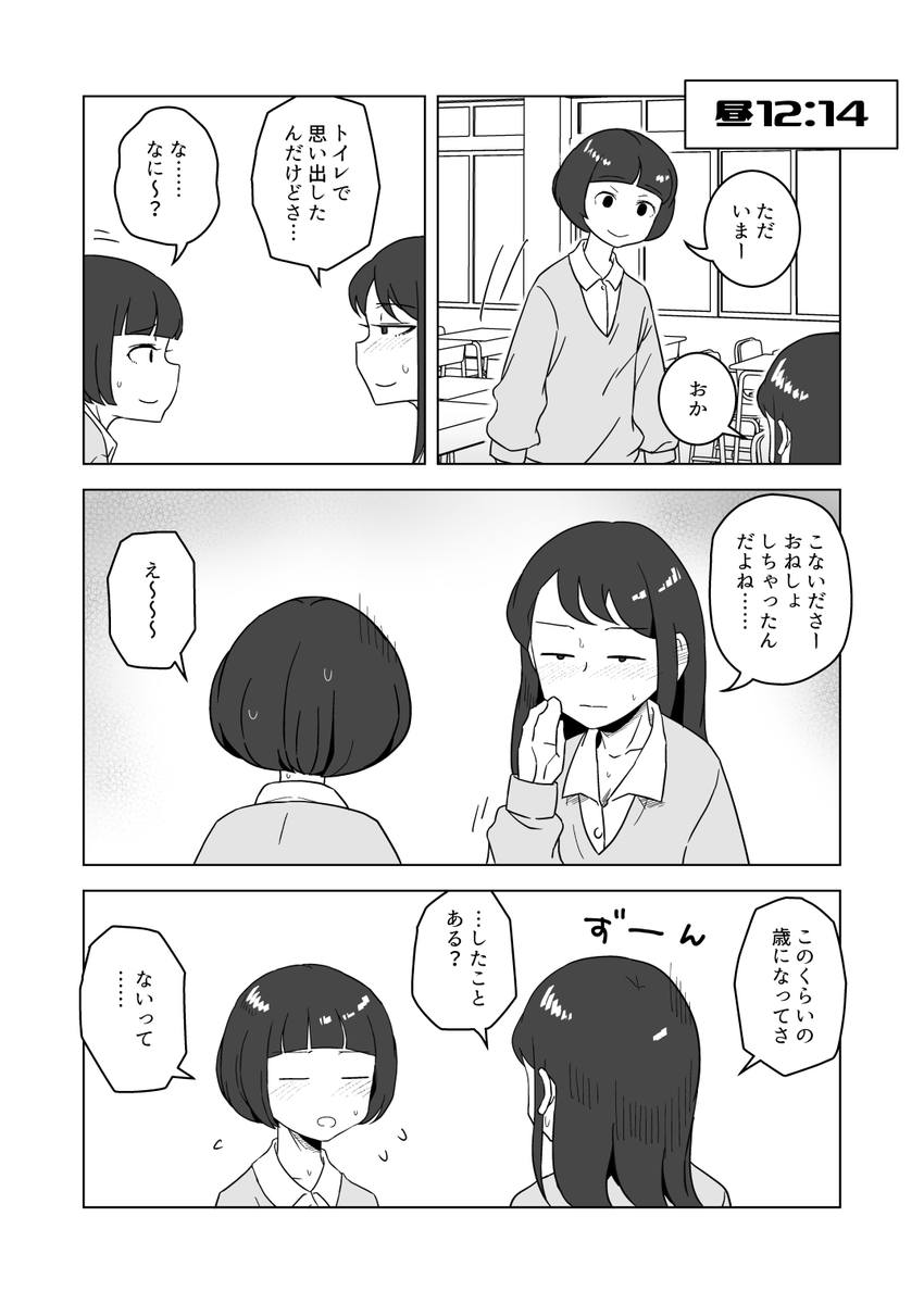 昼の12時と夜の12時のマンガ 2/3【おなにーの日】 