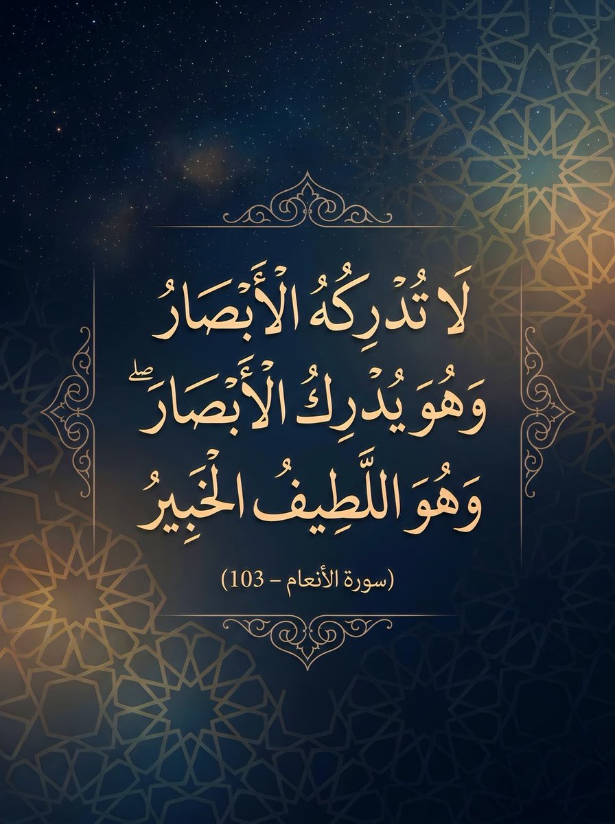 ya_allah_2's tweet photo. - اللهم لا تكلني إلى نفسي فأعجز عن التدبير، 
ولا لأحد من خلقك فأجزع، 
وأدركني بلطفك 
يا من {لَا تُدْرِكُهُ الْأَبْصَارُ وَهُوَ يُدْرِكُ الْأَبْصَارَ وَهُوَ اللَّطِيفُ الْخَبِيرُ} . https://t.co/TwpwIaXSzo