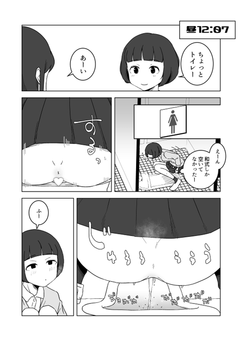 昼の12時と夜の12時のマンガ 2/3【おなにーの日】 