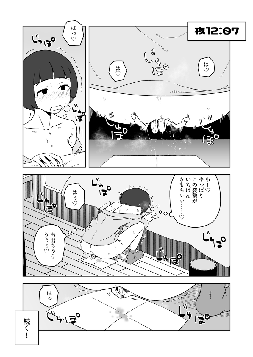 昼の12時と夜の12時のマンガ 2/3【おなにーの日】 