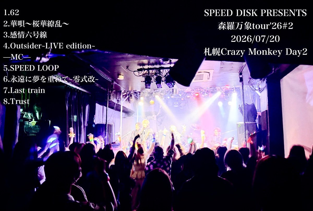 本日は SPEED DISK PRESENTS～森羅万象tour'26#2 札幌Crazy Monkey