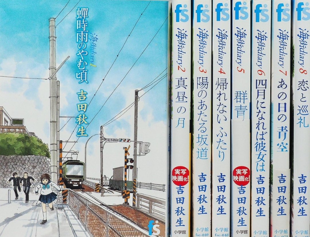 ippon_shibuya's tweet photo. I was  moved by #UmimachiDairy  centered on human kindness, reminiscent of a road movie. I can’t believe it’s by the same author as #BananaFish  Although the charm of the protagonists is somewhat diminished compared to the original work, it has been adapted into a movie. #Akimi https://t.co/IYtEc2UnLg