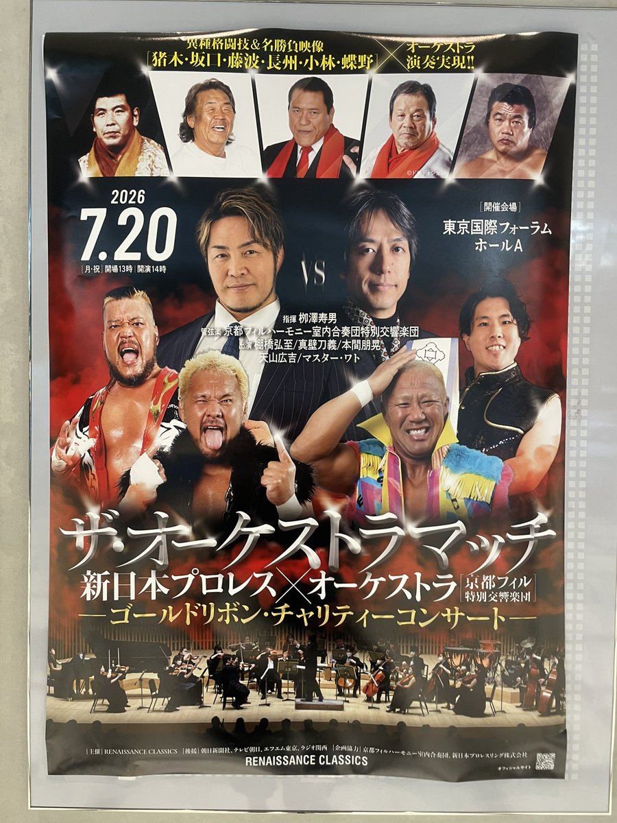 TERU3_M's tweet photo. 今日は新日と京都フィルとのオーケストラマッチへ。オーケストラで手拍子とコールという素晴らしく超楽しい体験でした。なんと最前列。間近で選手の素敵な肉体美とパフォーマンスを堪能させていただきました
※2枚目は撮影タイム♪ https://t.co/vyttbIuMOn