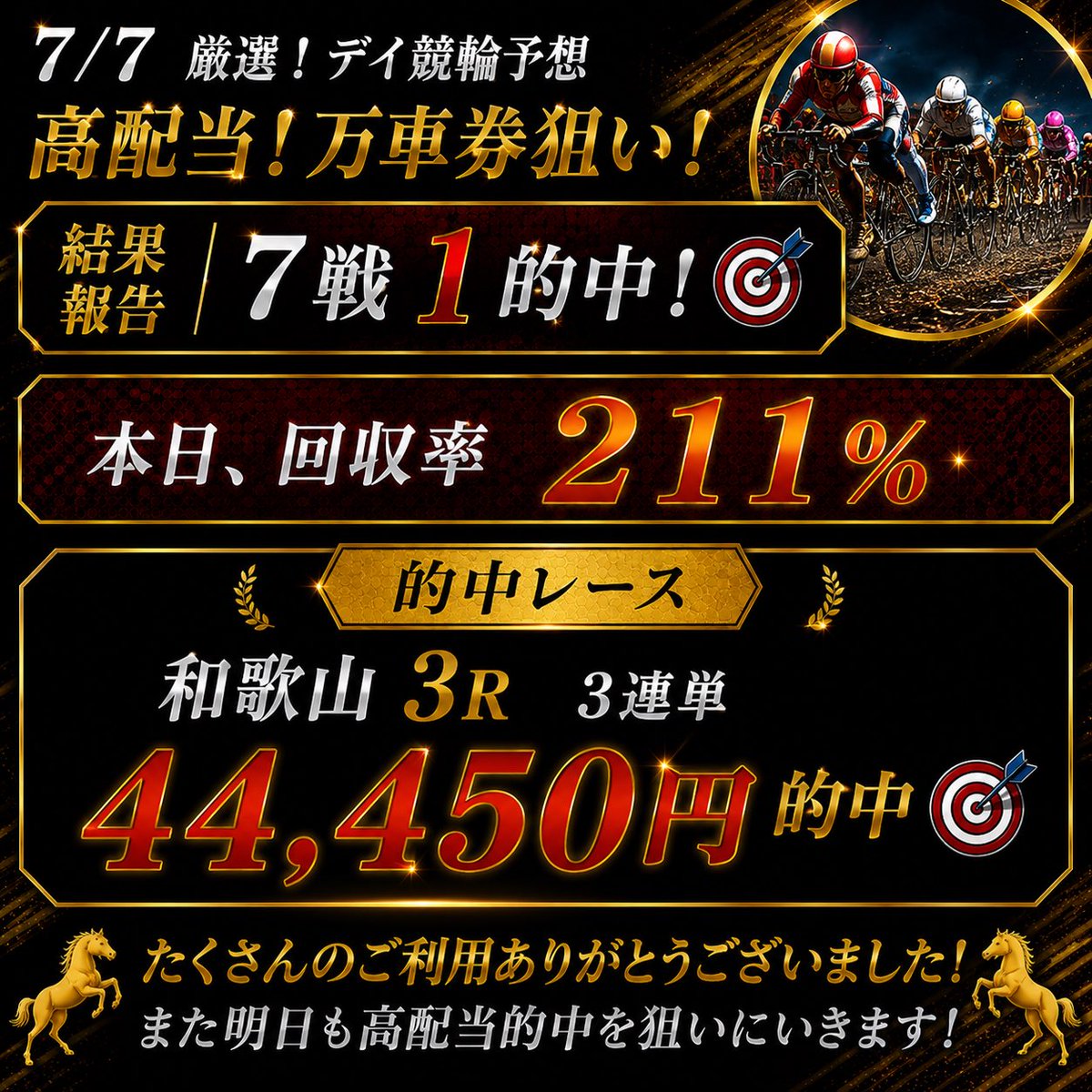 Nanonakiyosouya's tweet photo. 7/21 厳選❗️ 
岸和田🚴富山🚴デイ競輪予想🚴
高配当❗️万車券狙い❗️
名のなき予想家🐎🚴 

岸和田2R
岸和田10R

富山6R
富山8R

勝負度★★★★★勝負レース❗️

https://t.co/T9OgplDY2R https://t.co/MZIArRHvcH