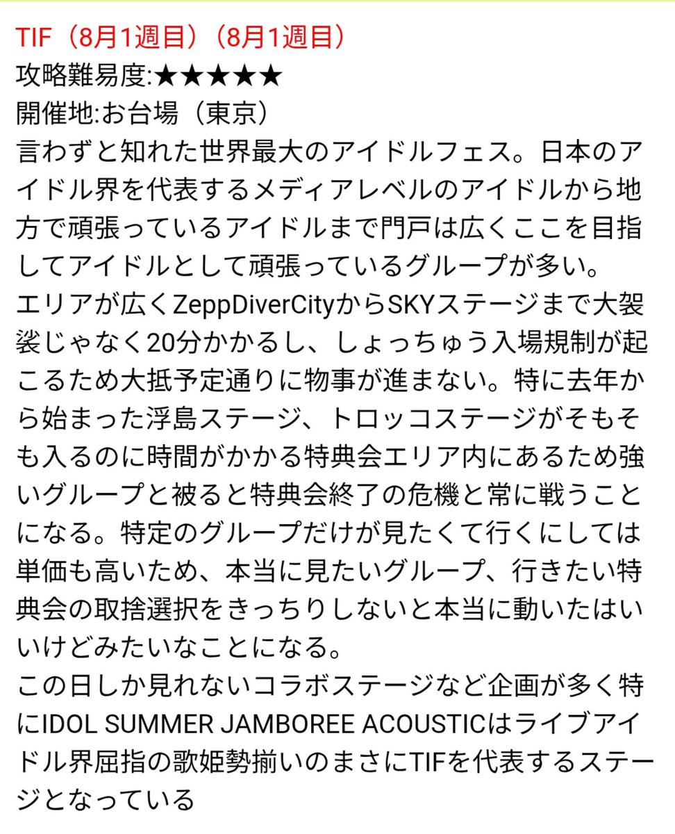 take8787878's tweet photo. TIFまで残り10日という事で関東の4大夏フェスを自分なりの解釈で解説してみました。偏見も多々含まれておりますので軽い気持ちでご覧下さい。
#NATSUZOME
#TIF
#サマジャン
#atjam https://t.co/zD0AjPSXVE