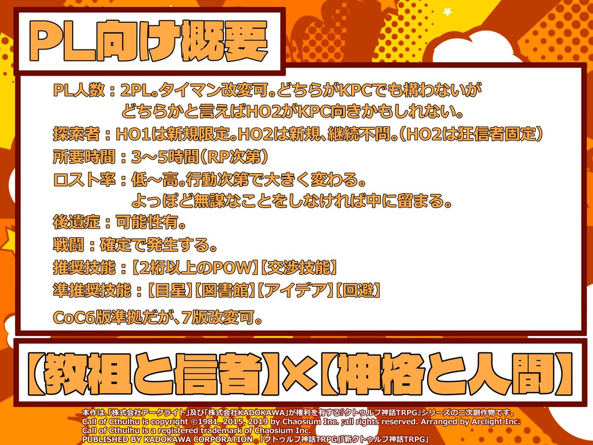lisu_TRPG's tweet photo. CoC6th非公式シナリオ「KILL THEM ALL・REQUIEM」
性癖：【教祖と信者】×【神格と人間】
自身の教団を潰された教祖のHO1と信者のHO2によるドタバタご愉快復讐譚！HO1は神話生物PCを作れるし、HO2はHO1を信仰できます
頒布開始しました！
https://t.co/Kh6n8ZqI7M
#ポットラックパーティー企画2026_新規 https://t.co/CCSDn1K0Mu