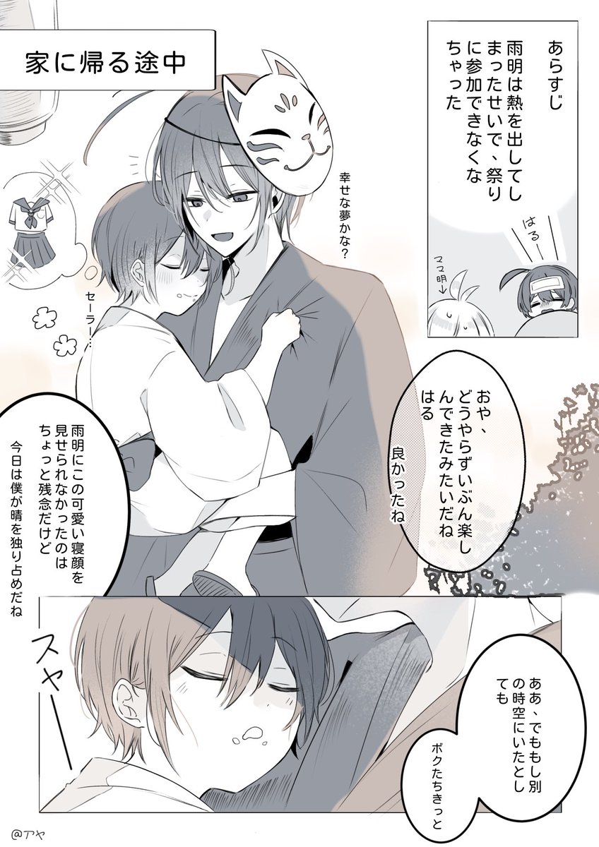 Lin0225xxxx's tweet photo. #毎月21日は祖晴の日⭐️☀️夏祭りの続き https://t.co/mJLaM5Athk