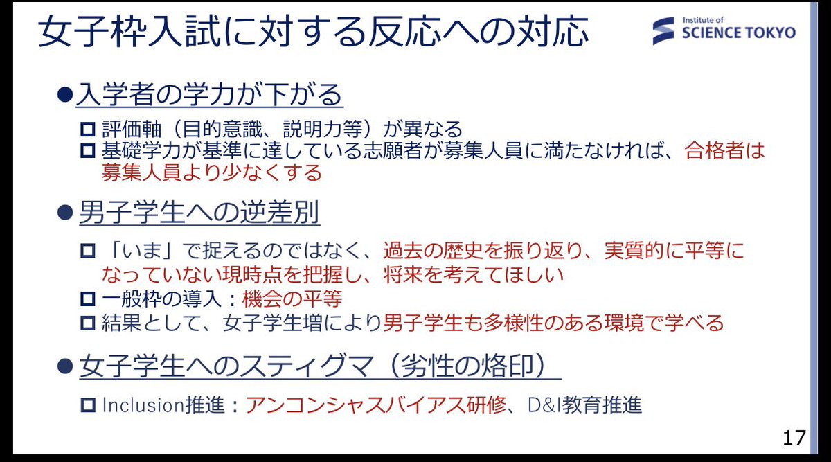 Harikou7e6x's tweet photo. 科学大公式の女子枠に対するアンサーです

男子学生
↑落ちても浪人しろwwww
↑お前ら一般あるからええやろwwww
↑日本のために落ちとけwwww https://t.co/iYYKwoOJ3t
