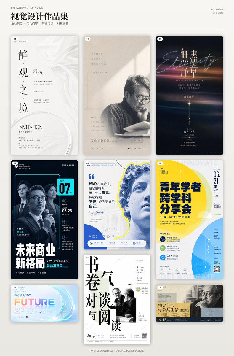 Chinese Event Poster Portfolio Board