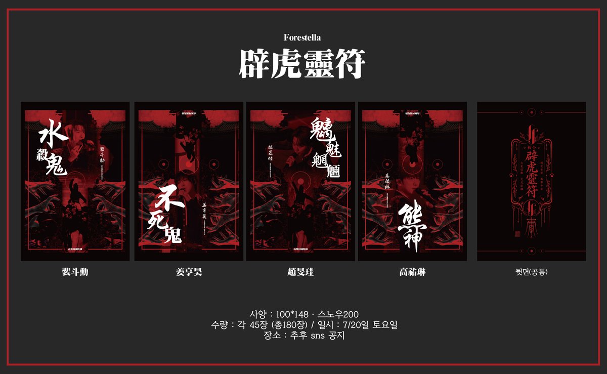 syabto1's tweet photo. 🐯레거시 심포니 앙코르  나눔공지🐯

辟虎靈符(벽호령부) 엽서

🐯사양 : 스노우200 / 100mm*150mm
🐯수량 : 각 40장 총 160장 
🐯일시 : 7월 25일 토요일 (일요일은 남는 수량에 한하여 진행합니다!)

장소는 당일 인용알티로 올리겠습니다! 토요일 평화의 전당에서 뵙겠습니다! https://t.co/eYjy55cONn