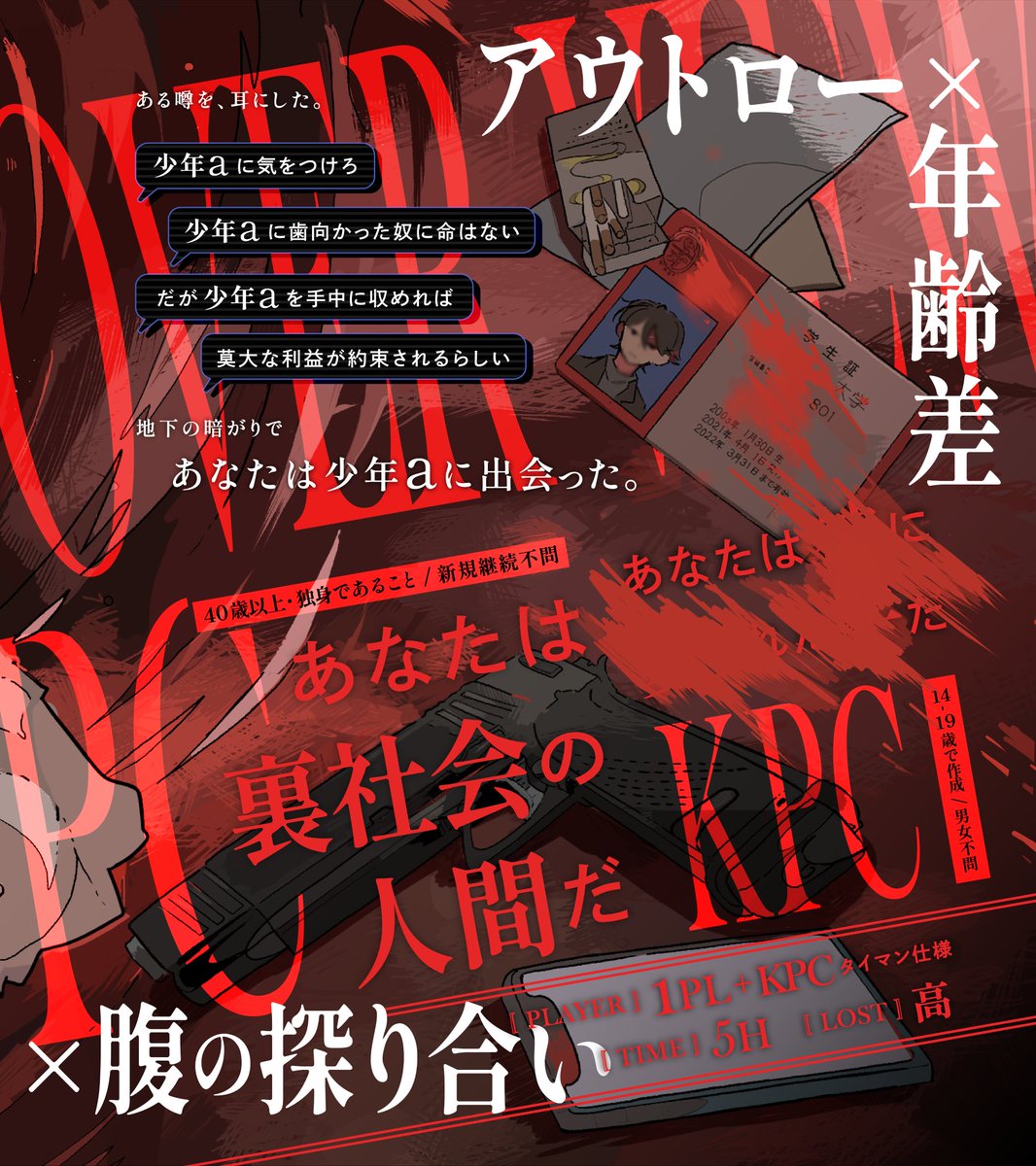 Nara_lalana's tweet photo. #ポットラックパーティー企画2026_既存
CoC 6th「異邦のa」

 ▍性癖
裏社会の大人×訳アリ少年
(20歳以上の年齢差)

⚠️高ロスト⚠️

悪い大人と「少年a」が地下の暗がりで出会う、 治安悪タイマンシナリオ。
https://t.co/blxsdd2h9e https://t.co/hP9L61XOdN