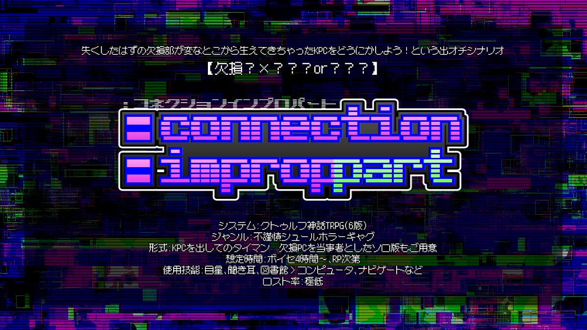 karumia_ss's tweet photo. #ポットラックパーティー企画2026_新規

　　クトゥルフ神話TRPG 6th
 　　:connection improppart

【性癖】欠損？×？？or？？

:タイマン/ソロ/改変しての複数PLでのプレイも可能
:欠損した身体が変なところから生えてきちゃったKPCをどうにかしよう！
:シナリオ本文無料

https://t.co/H7cb8kmb5Z https://t.co/DxwPtC12IG