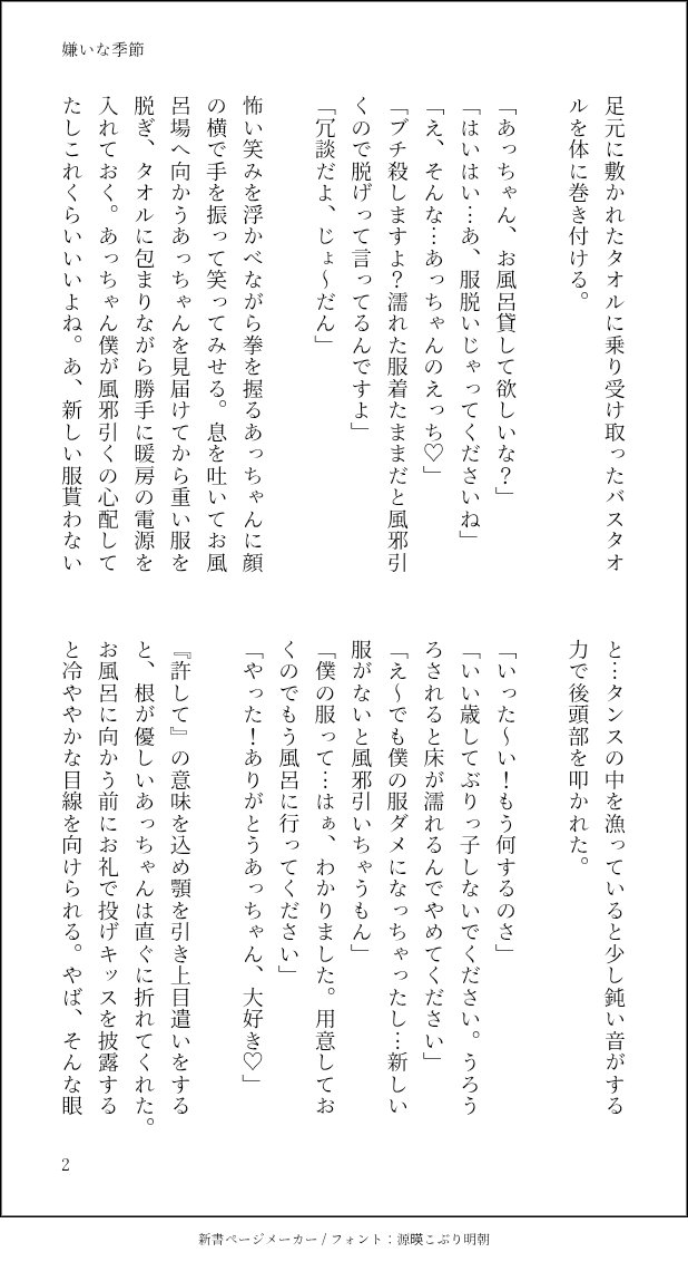 lanlan_usb's tweet photo. ボツネタ隊学小説その5
『嫌いな季節』 https://t.co/kxTYFsc9Dn