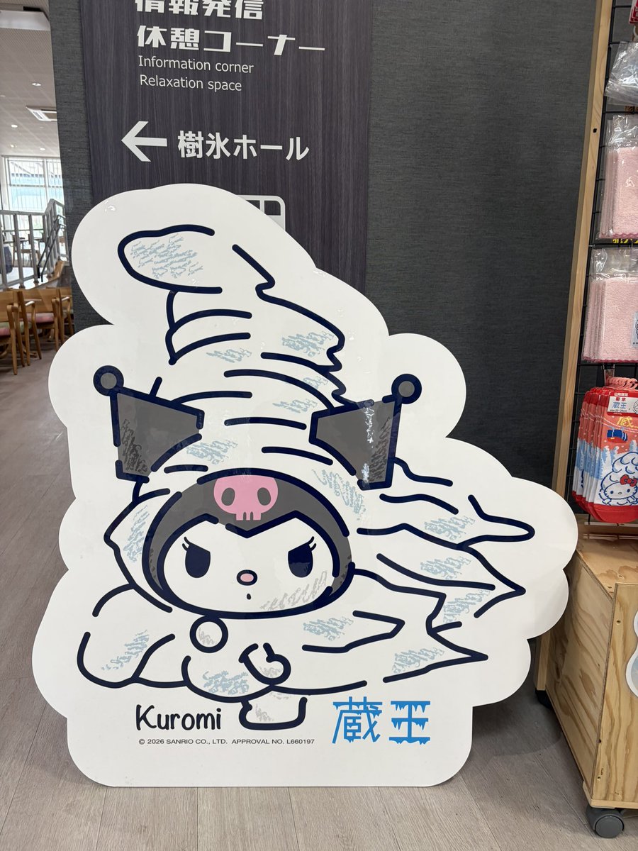 sena_9ac's tweet photo. 新潟→山形(2週連続)

昼ランチはとても健康的な美味しい料理でした。笑

全国各地行ってるけど、蔵王とのサンリオが一番センスあると思う！ https://t.co/JFFzJDpltI