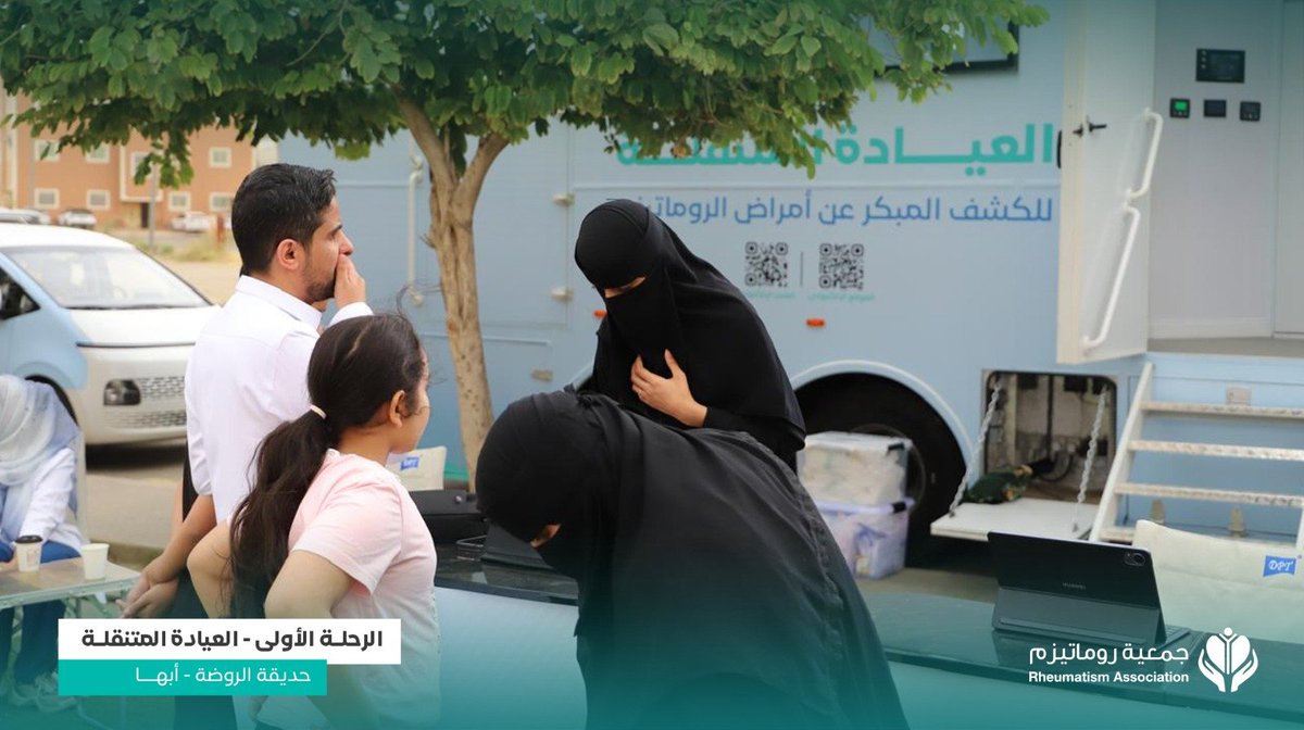 جمعية روماتيزم tweet media