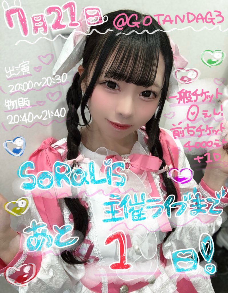 ゆいぴょん♡♪ 🐰星宮 ゆいな🍓 (@yuina_soralis) / Posts / X