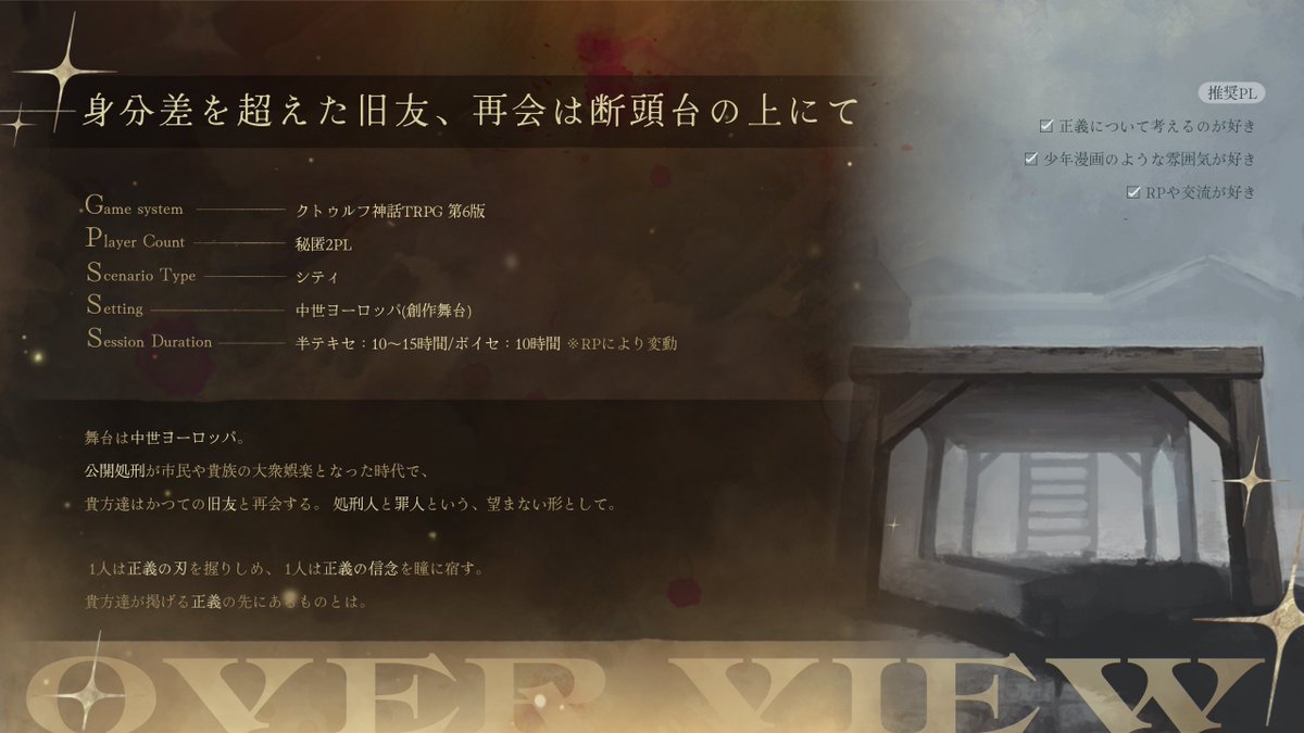 kkkkirkir's tweet photo. #ポットラックパーティー企画2026_既存
 ▍𝐂𝐚𝐥𝐥 𝐨𝐟 𝐂𝐭𝐡𝐮𝐥𝐡𝐮 
「 正義執行 」

＿身分差を超えた旧友
　　再会は断頭台の上にて

✧ 𝐇𝐎𝟏 -断罪の処刑人
✦ 𝐇𝐎𝟐 -正義の罪人
————— ✦ ——————
性癖「処刑人」×「正義」

ver.2.0が公開されました。
https://t.co/Bp6qXoV2EH https://t.co/lzjDkzG5xI