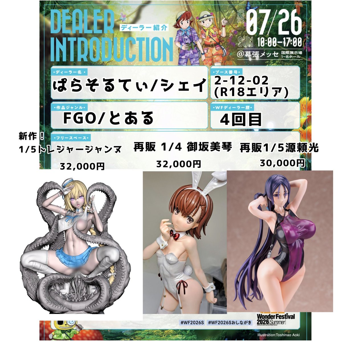 ワンダーフェスティバル2026夏お品書きです！全て瞳デカール付きです