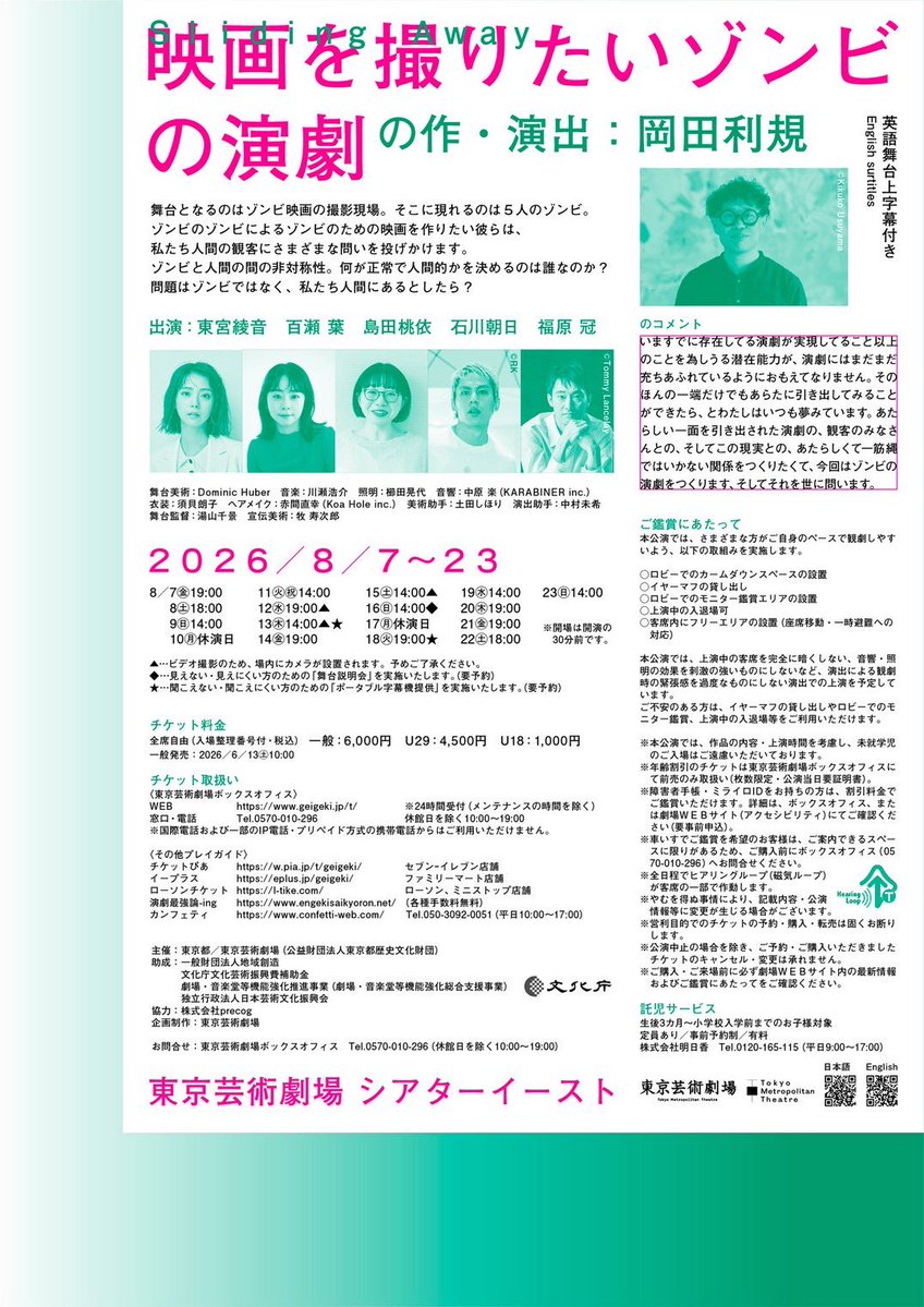 momose_yoo's tweet photo. 𝙄𝙉𝙁𝙊

舞台｜『映画を撮りたいゾンビの演劇』
8/7㊎-23㊐
東京芸術劇場シアターイースト

舞台｜Pityman『ドライブ』
11/20㊎-21㊏
生活支援型文化施設コンカリーニョ（北海道）
11/25㊌-30㊊
スタジオ空洞

TV｜映画『河童になる』
7月中・毎週木曜
チバテレビ24:30-
ベイコムチャンネル22:00- https://t.co/T5189coLiK