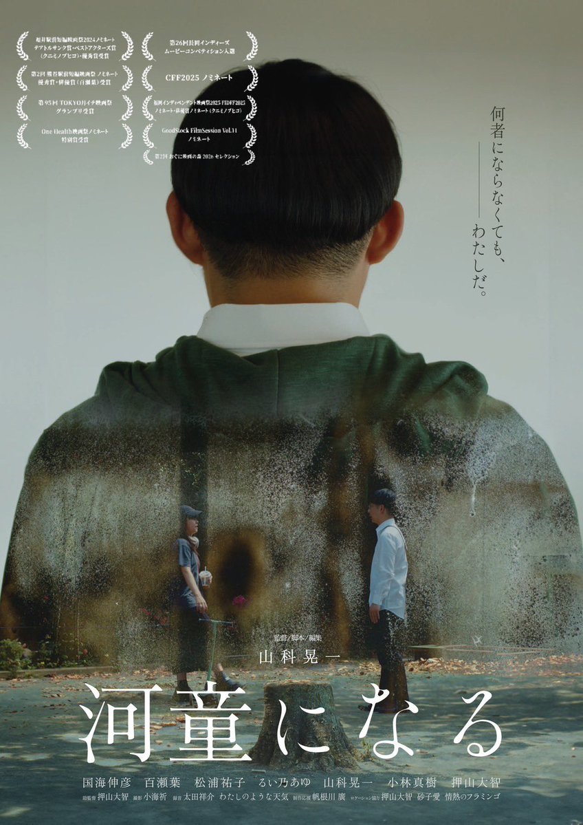 momose_yoo's tweet photo. 𝙄𝙉𝙁𝙊

舞台｜『映画を撮りたいゾンビの演劇』
8/7㊎-23㊐
東京芸術劇場シアターイースト

舞台｜Pityman『ドライブ』
11/20㊎-21㊏
生活支援型文化施設コンカリーニョ（北海道）
11/25㊌-30㊊
スタジオ空洞

TV｜映画『河童になる』
7月中・毎週木曜
チバテレビ24:30-
ベイコムチャンネル22:00- https://t.co/T5189coLiK