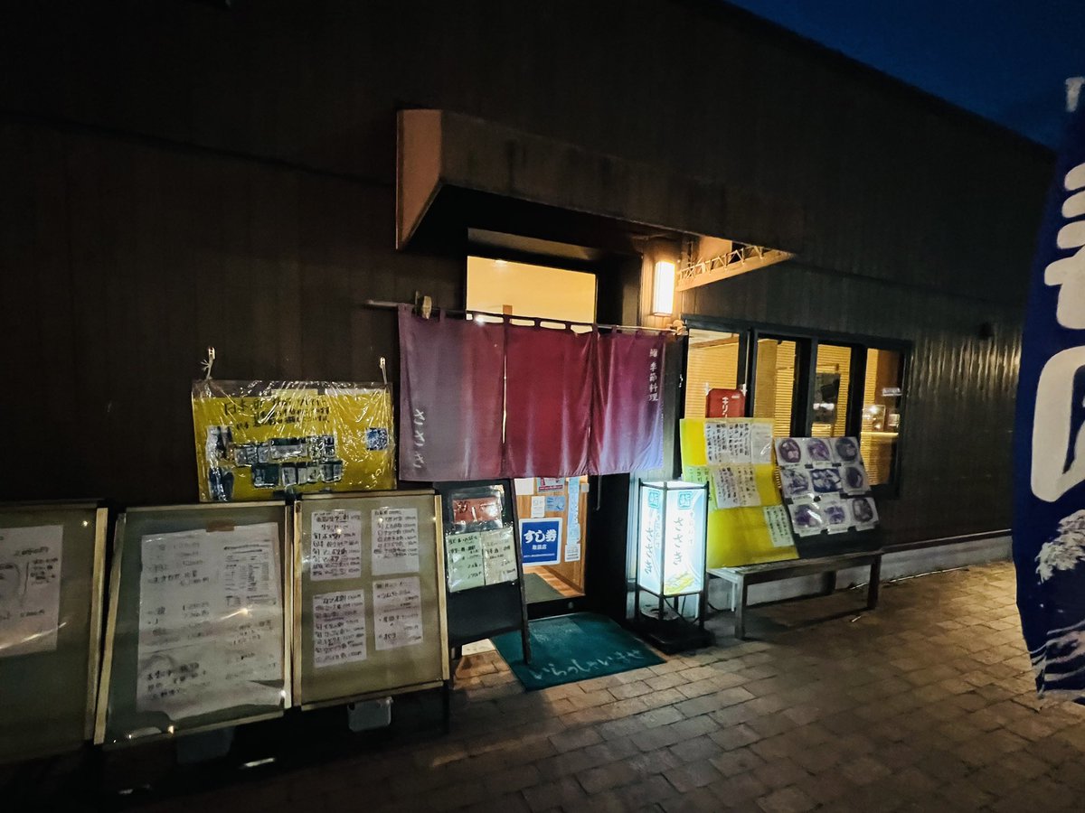lookfor7030's tweet photo. 鮨･季節料理ささき
岩手県大船渡市大船渡町茶屋前７−７

メニュー豊富過ぎて楽しい！ https://t.co/tVKJgBDyLg