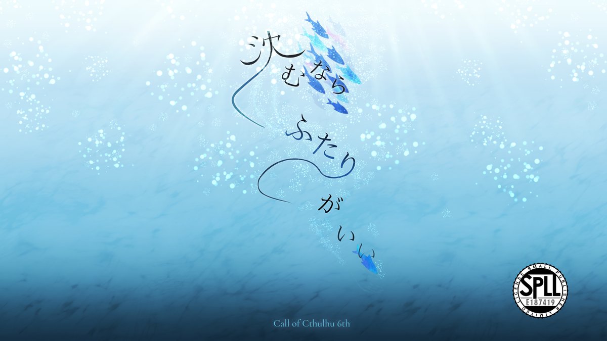 Re_Script4U's tweet photo. #ポットラックパーティー企画2026_新規
CoC 6th
沈むならふたりがいい

✧性癖：水族館×ふたりきり×取るべき手
✧形式：2PL　継続可　
✧絶対に片方は〈精神分析〉を持つこと

既知のPC同士で無人の水族館を歩き、スタンプラリーをしよう。

――さびしいんだ。ねぇ。

✧試読有
https://t.co/uWsofYR49W https://t.co/akvuelZGDC
