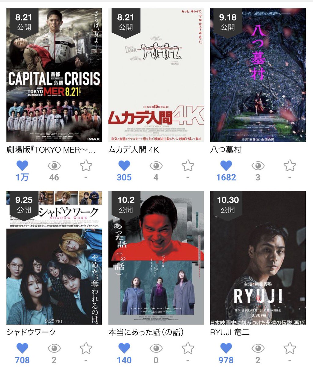 気になるの8本🍿🎬
