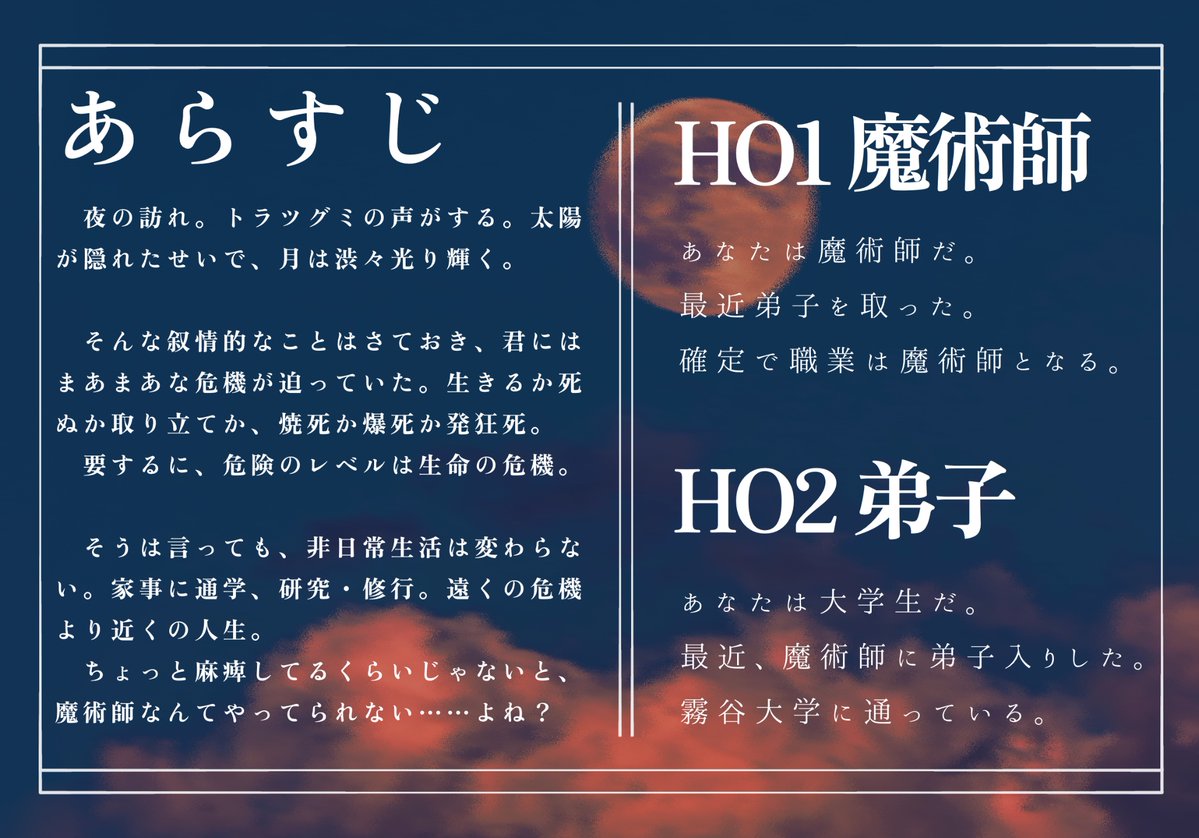 hanga_trpg's tweet photo. クトゥルフ神話TRPGシナリオ

〖 　魔術師のノクターン　〗

──こんなの、魔術の世界じゃ話のタネにしかならない。

性癖『師弟関係』

✧魔術師の師弟としてほっこり（？）過ごす秘匿2PL
✧ボイセ6時間程度

BOOTH（無料）：https://t.co/Rta0GIBxQI

#ポットラックパーティー企画2026_既存 https://t.co/QdnDUyOPeY