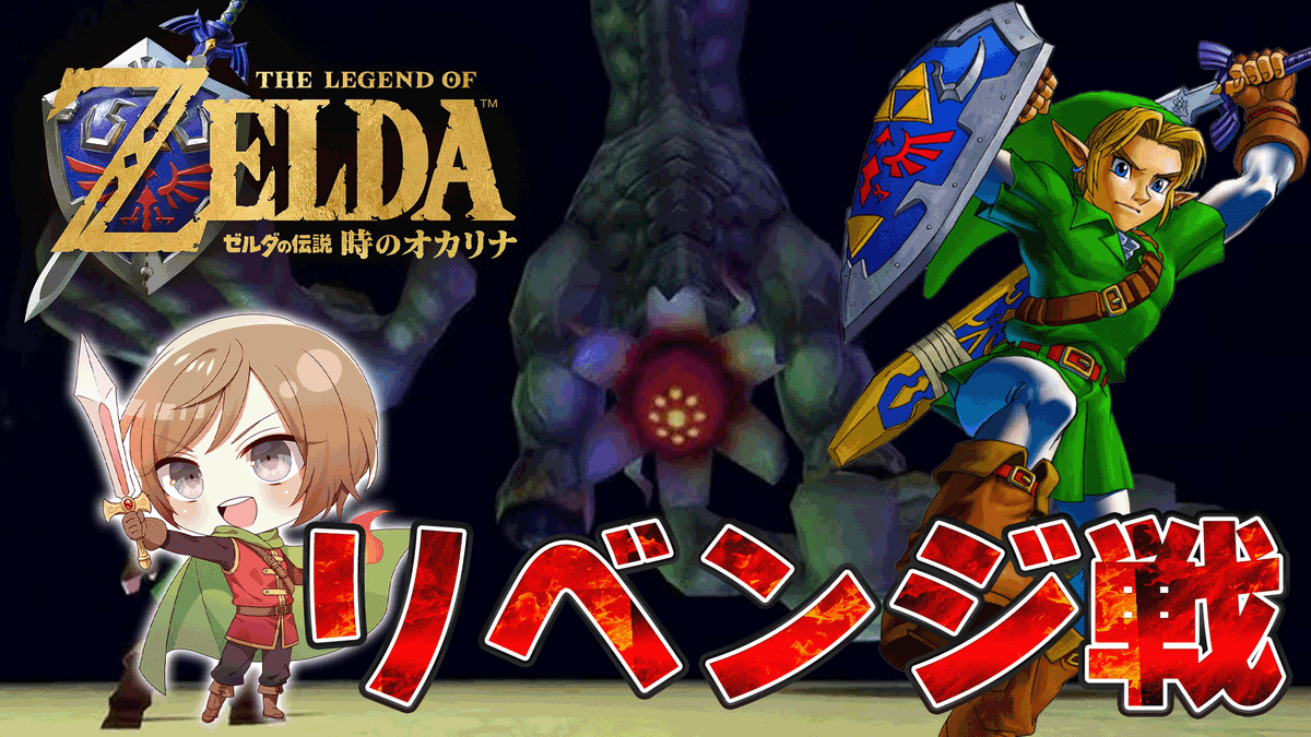 yu_yacchu's tweet photo. 🏴‍☠配信告知
【#ゼルダの伝説時のオカリナ】歴代最高評価のアクションRPG実況プレイ - 闇の神殿だけは許さねぇ #10【#VTuber / 大蔵優介】
🏴‍☠配信時間：7月21日21時から

ぜっっっったい倒す

🏴‍☠待機所💎
https://t.co/wszAMPnBxI @YouTubeより https://t.co/uxi8WTN3Hl