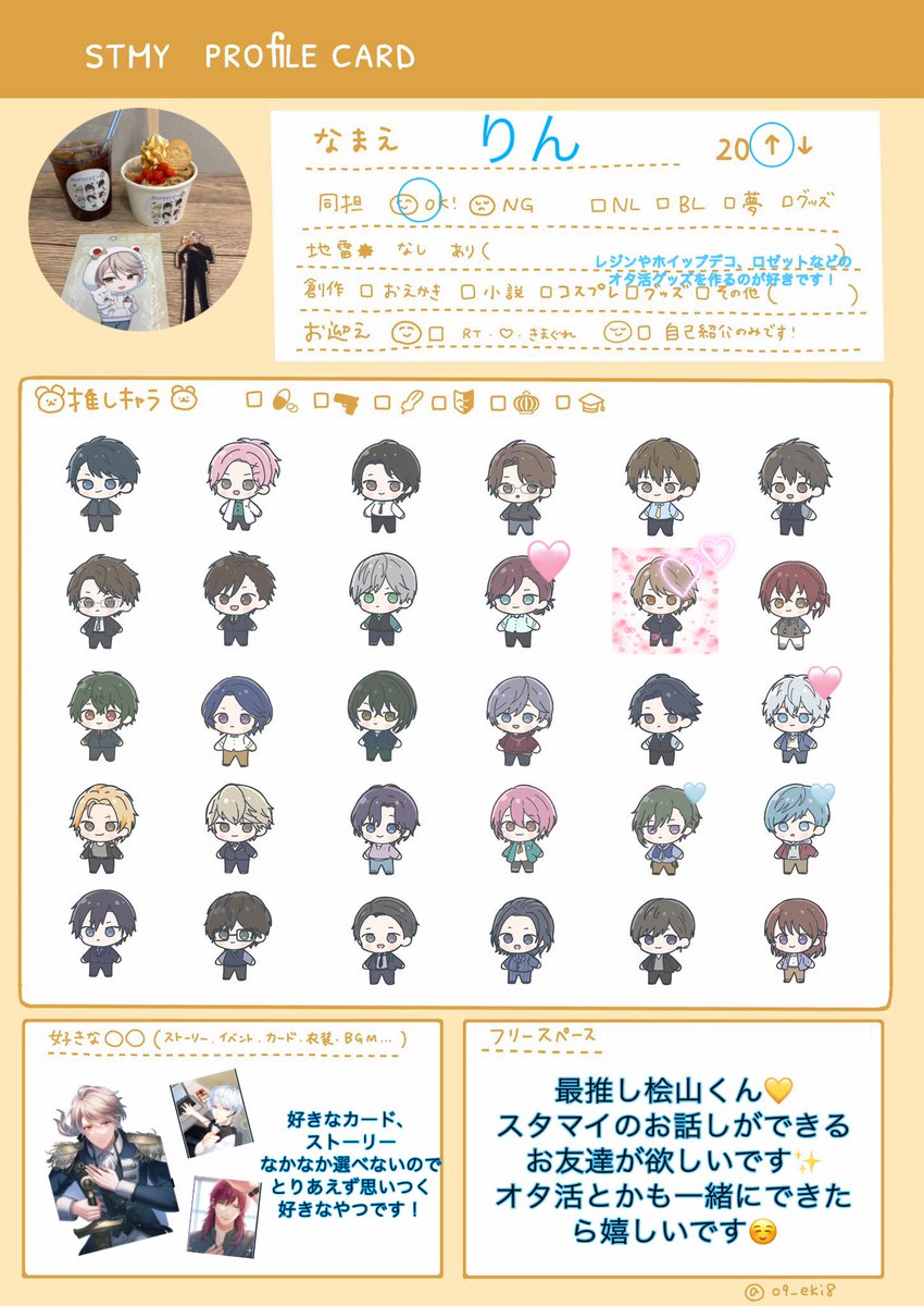 rintaka07's tweet photo. スタマイ履歴書💛
テンプレお借りしました！

最推しは桧山くん💛
耀さん、カナメくんも好きです☺️志音くんと潔くんは癒し…✨
拒否等ないのでよろしくお願いします✨

#スタマイ
#スタマイ履歴書
 #スタマイ好きさんと繋がりたい https://t.co/chSUEuLiXC