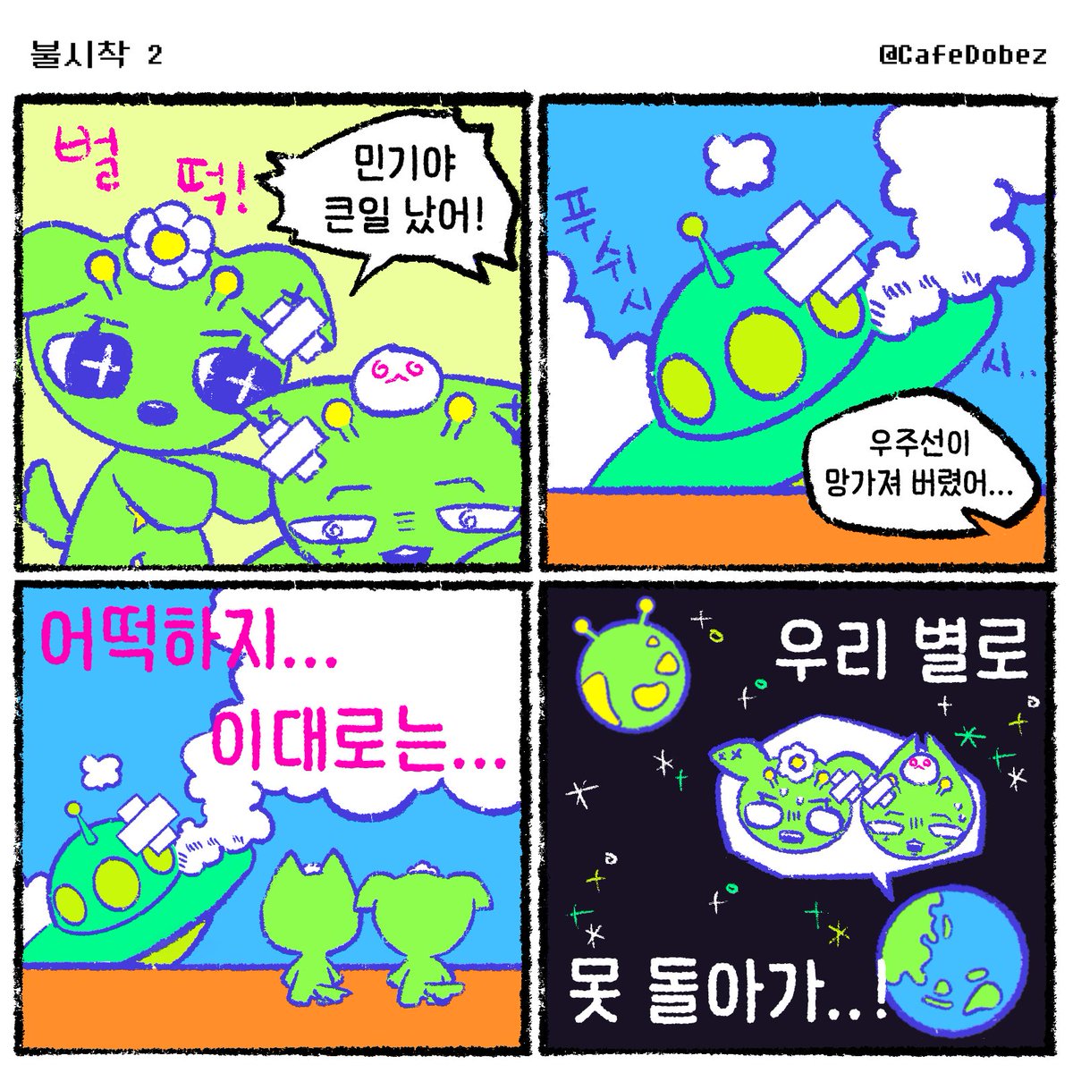 CafeDobez's tweet photo. 🛸𝟮𝟬𝟮𝟲 𝘼𝙏𝙀𝙀𝙕 𝙔𝙀𝙊𝙎𝘼𝙉��� &amp; 𝙈𝙄𝙉𝙂𝙄 𝙀𝙑𝙀𝙉𝙏 𝘾𝘼𝙁𝙀💫
⋰˚✩ 불시착 도베즈 1호점 ⛧彡

ᑕᖇᗩᔕᕼᒪᗩᑎᗪ

#불시착도베즈1호점
#에왹모붐은온다 #DobezIsAlien
#ATEEZ #에이티즈 #YEOSANG #MINGI https://t.co/US7uNyIFdx